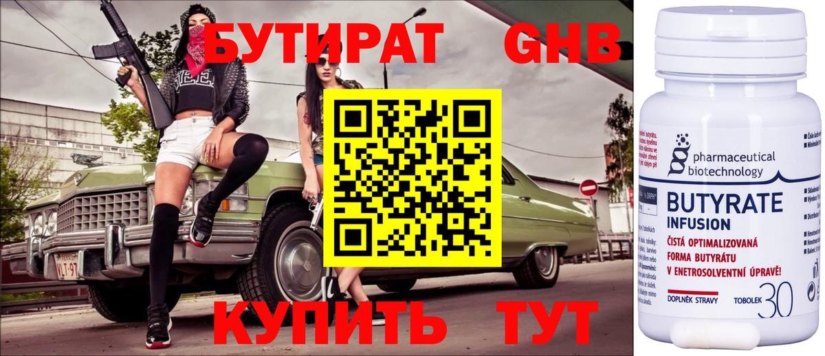БУТИРАТ бутандиол  Вход с VPN  Зеленокумск 
