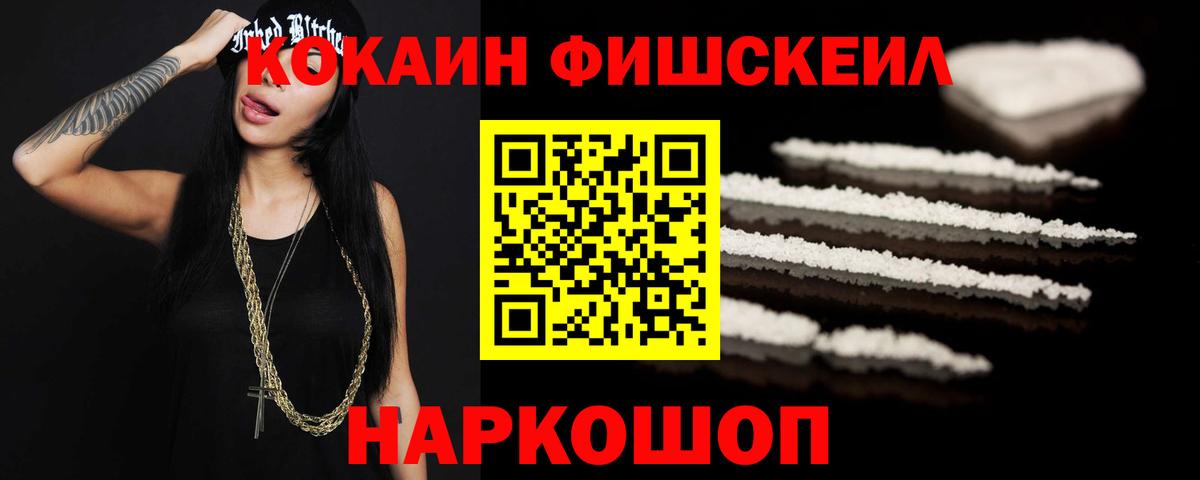 COCAIN FishScale  Кокаин 98%  Зеленокумск 