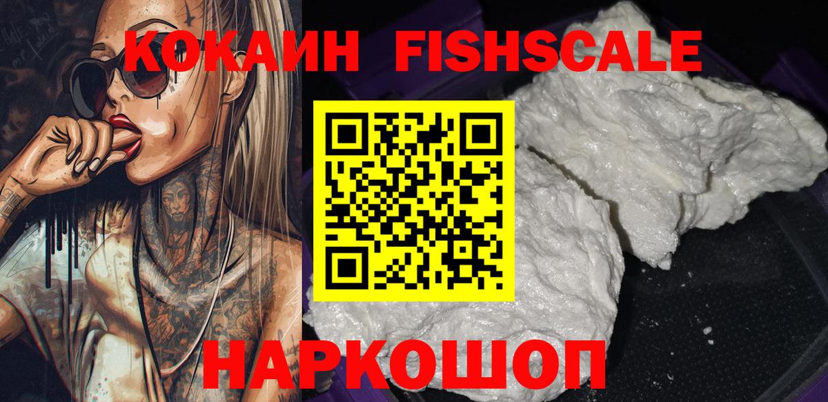 COCAIN Fish Scale Зеленокумск