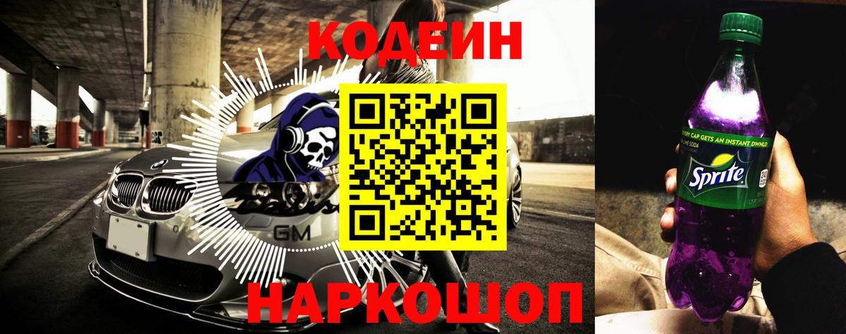 Зеленокумск  Кодеиновый сироп Lean Purple Drank  Кодеиновый сироп Lean Purple Drank  Вход с VPN 