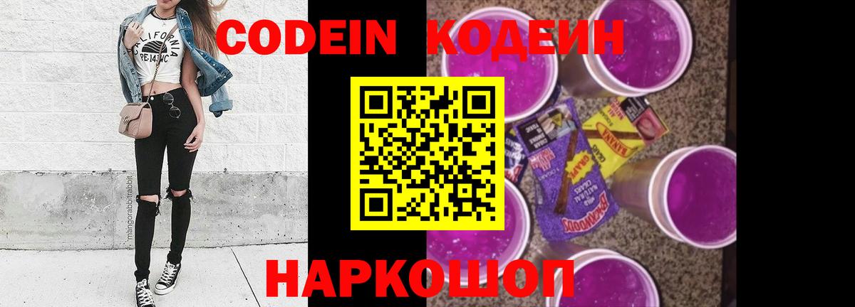 Кодеин напиток Lean (лин)  Codein напиток Lean (лин)  Зеленокумск 