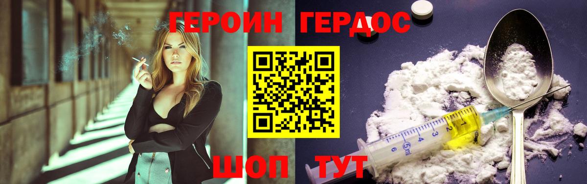 Героин гречка Зеленокумск