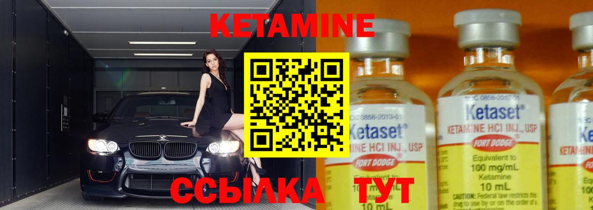 КЕТАМИН ketamine Зеленокумск