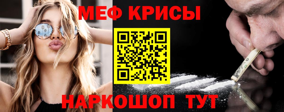 Меф мяу мяу мука Зеленокумск