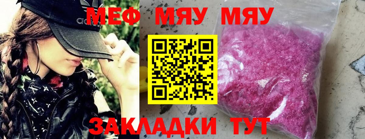 Мефедрон мука  Вход с VPN  Меф  купить наркотики цена  Зеленокумск 